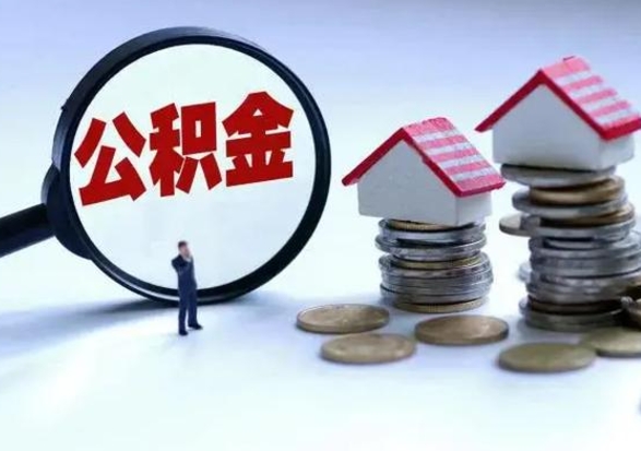 乌海公积金交两个月离职可以取吗（住房公积金只交了两个月辞职了怎么办）